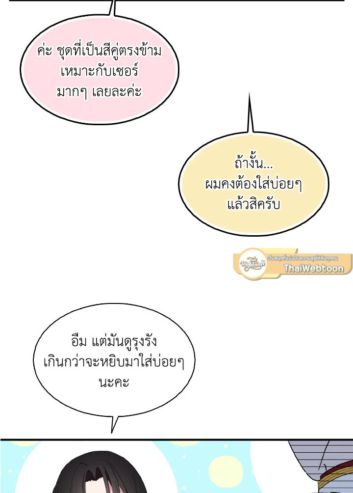 ฉันแค่อยากเป็นจอมดาบผู้ภักดี | I Tried to be Her Loyal Sword ตอนที่ 45 - รูปที่ 2