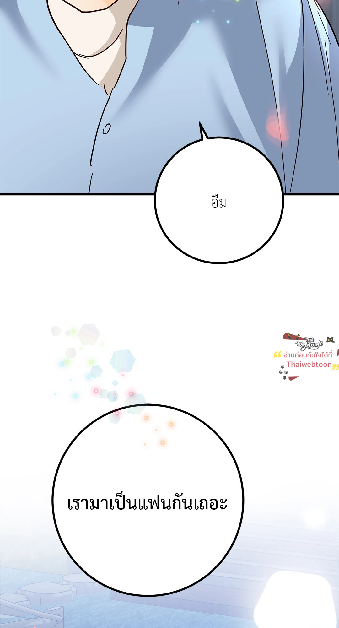 popping candy (R+) ตอนที่ 17 - รูปที่ 2