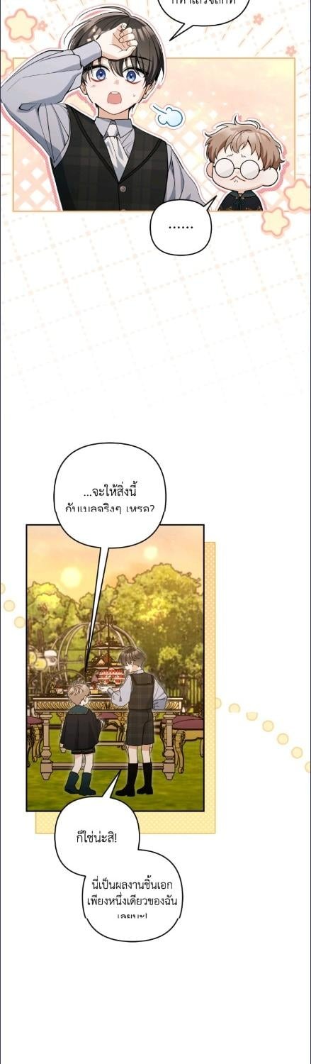 อย่ามาร้านเครื่องเขียนของนางร้ายกันเลยนะ! ตอนที่ 112 - รูปที่ 2