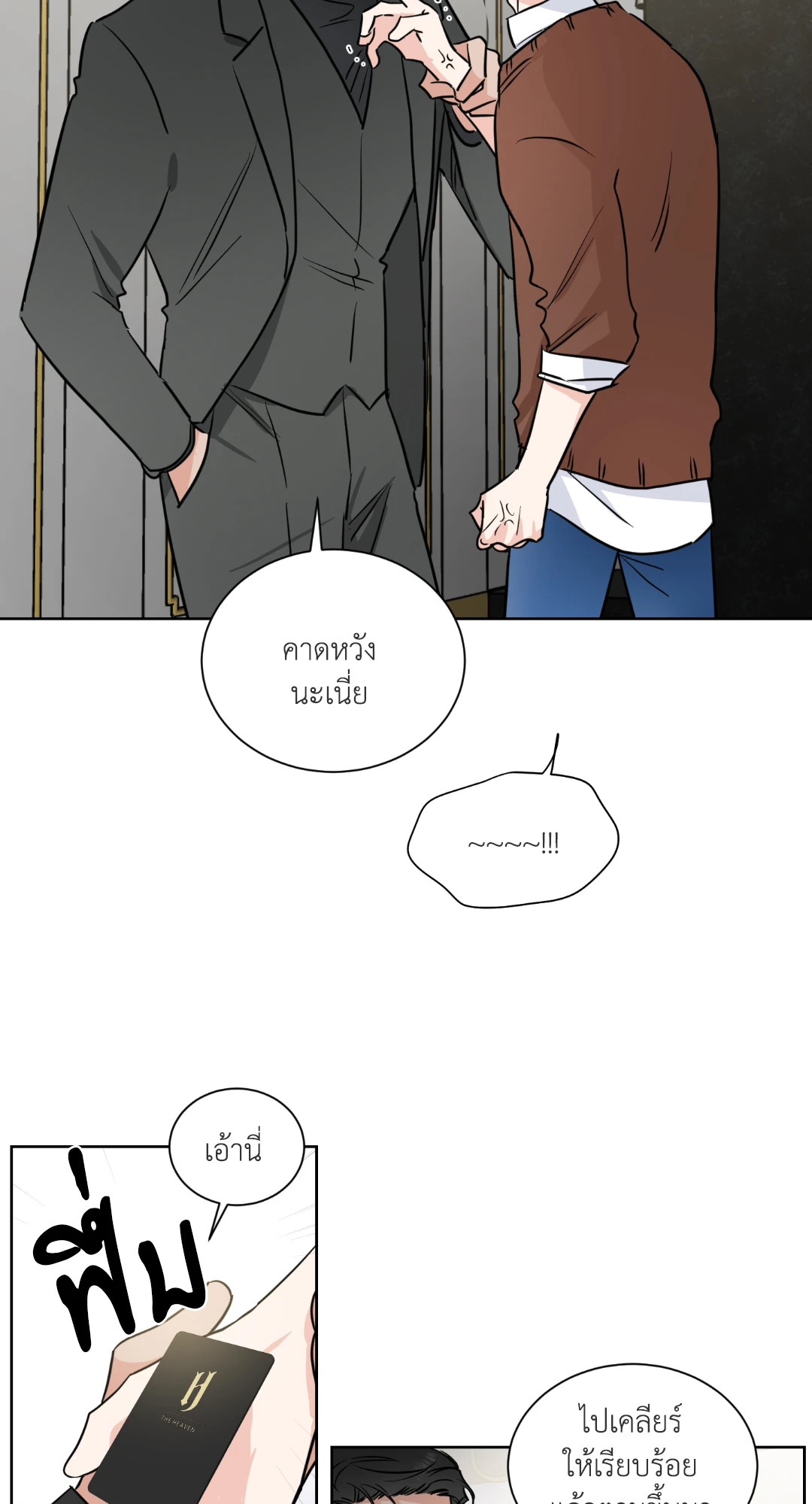 Come and Take! ตอนที่ 33 - รูปที่ 2