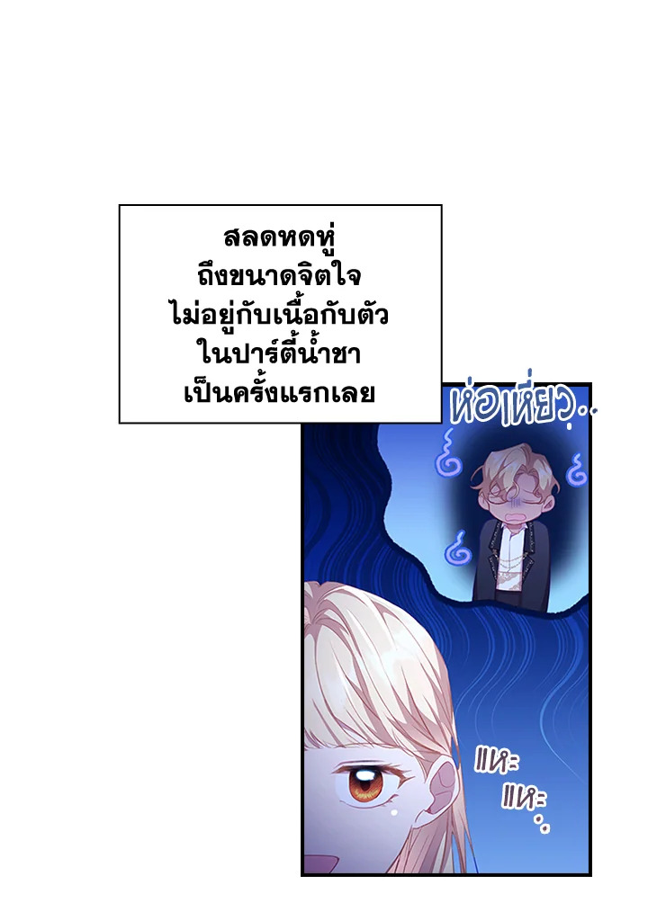 องค์หญิงคนสุดท้องแห่งไฮพีเรียน | The Youngest Princess ตอนที่ 104 - รูปที่ 2