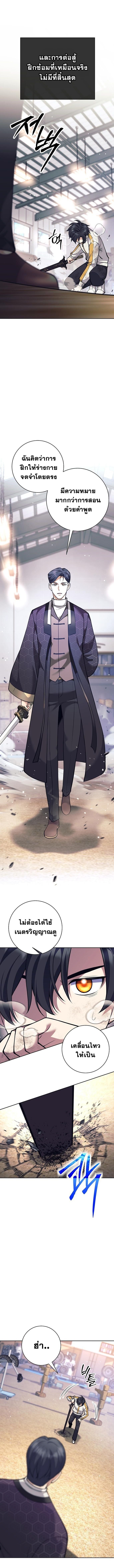 The Illegitimate Who Devours Weapons บุตรนอกสมรสผู้กลืนกินศาสตรา ตอนที่ 37 - รูปที่ 2