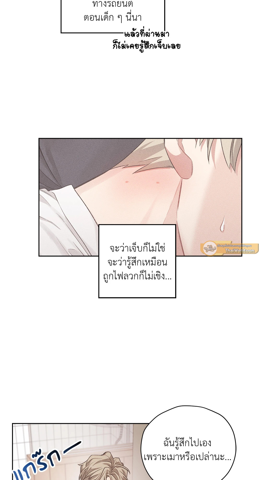ผมไม่ใช่คนน่าสงสัยนะครับ | I Swear I'm Not a Scammer (R+) ตอนที่ 6 - รูปที่ 2