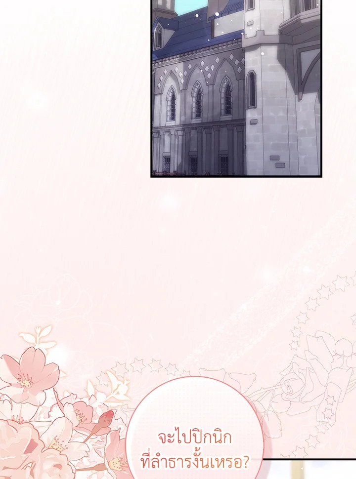 เลดี้ผู้ทำนายโชคชะตา | Fortune-Telling Lady ตอนที่ 75 - รูปที่ 2