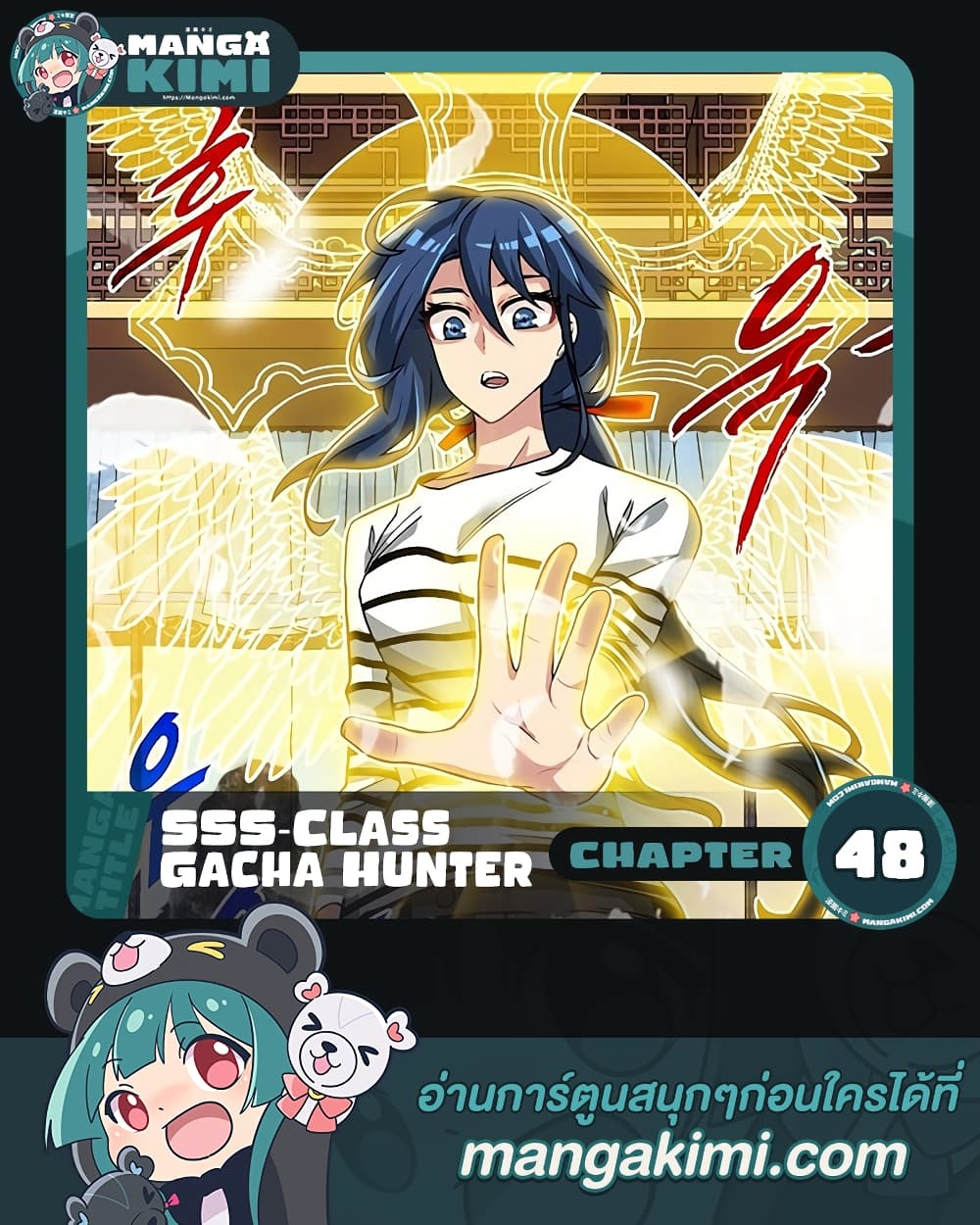 SSS-Class Gacha Hunter ตอนที่ 48 - รูปที่ 1