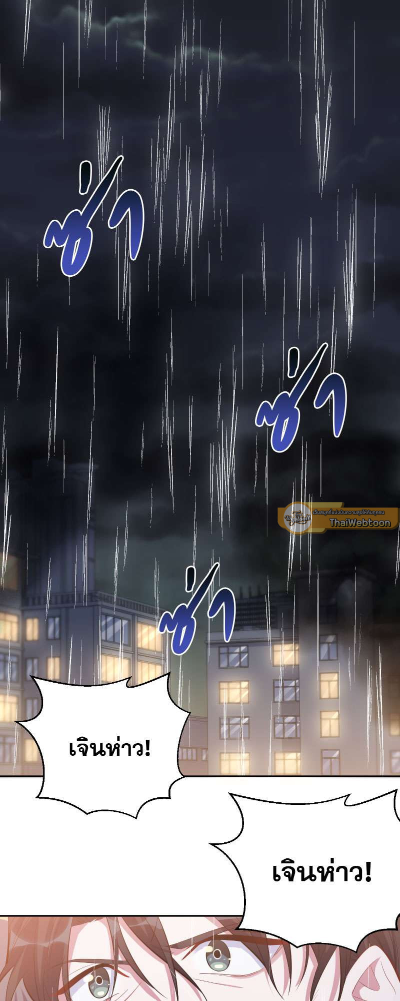 คุณพ่อตาเป็นภรรยาผม | My Father-In-Law is My Wife ตอนที่ 20 - รูปที่ 2