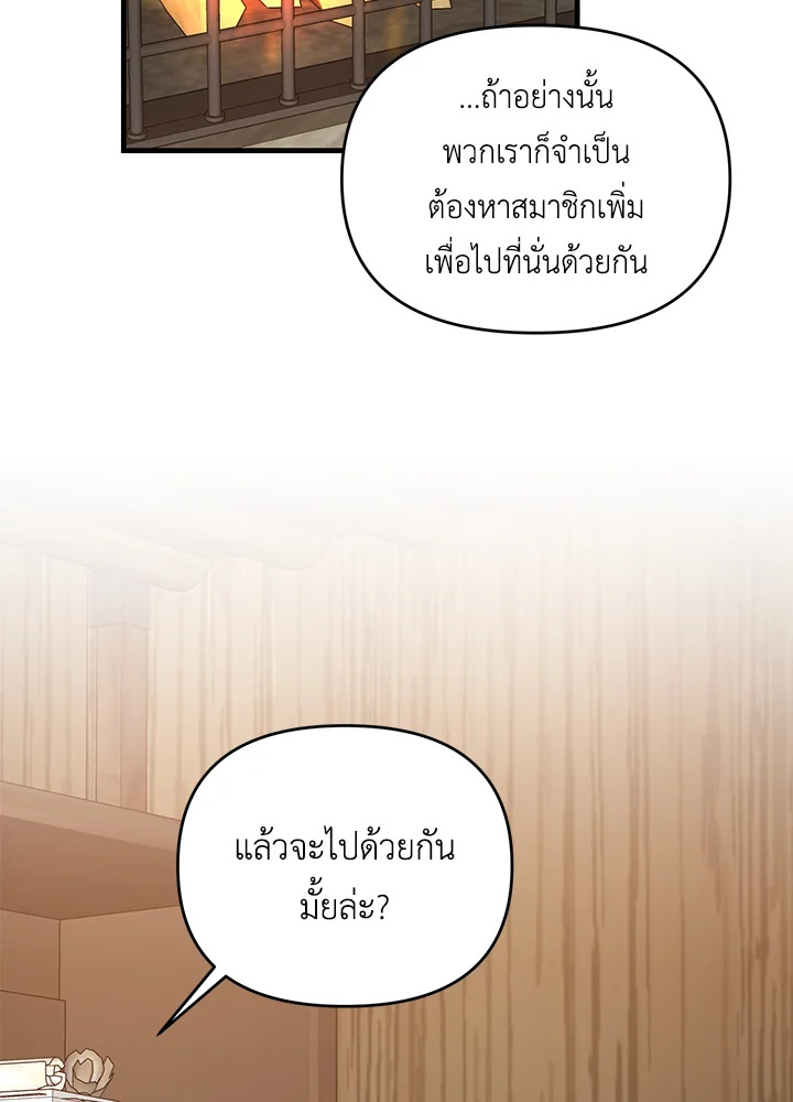 ยอดนักดาบจอมขี้เกียจ | Reincarnated as a Noble ตอนที่ 102 - รูปที่ 2