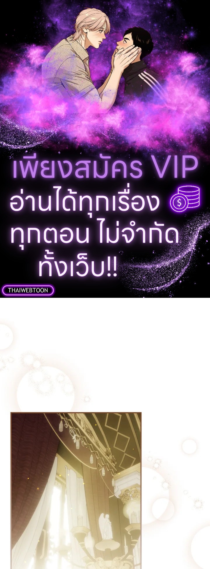 เลี้ยงมาให้เป็นเด็กดี แต่ดันกลับมาหลงฉันซะงั้น ตอนที่ 60 - รูปที่ 1