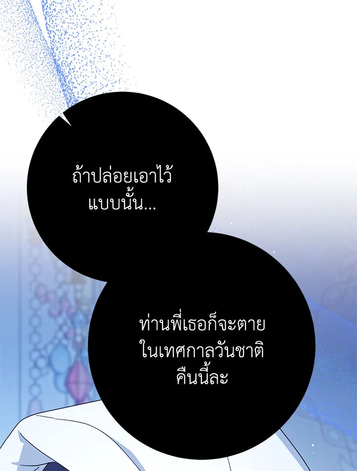 คราวนี้ฉันจะเลี้ยงน้องเป็นอย่างดี ตอนที่ 89 - รูปที่ 2