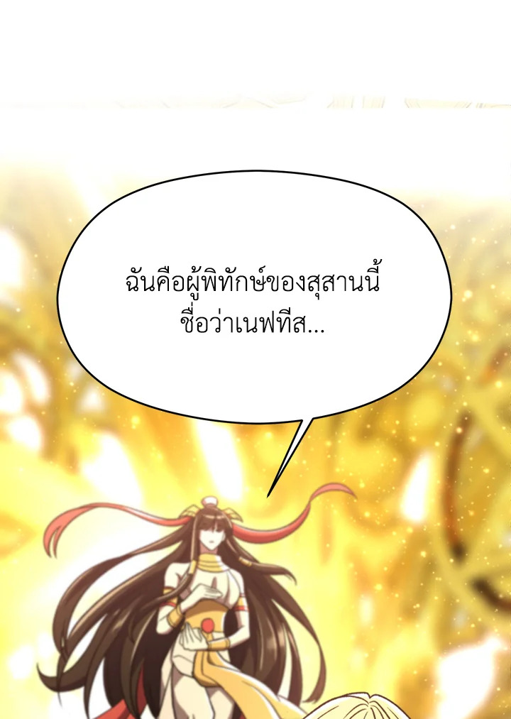 ย้อนเวลามาสู่ขั้นเหนือกว่ามหาจอมเวท | Archmage Transcending Through Regression ตอนที่ 79 - รูปที่ 2