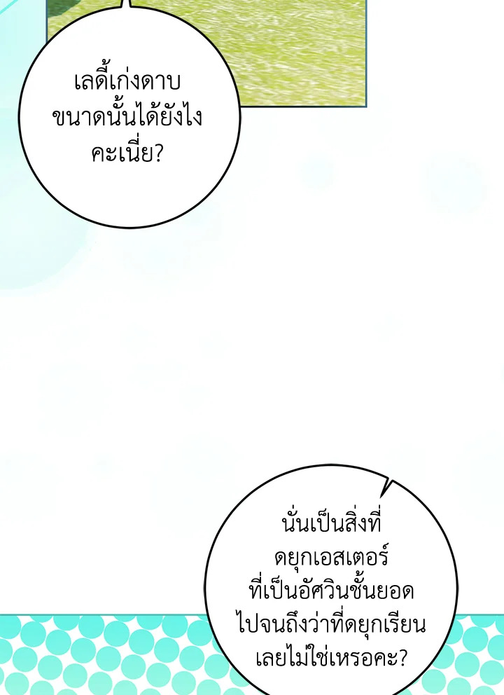 ไม่เอาแล้ววีรสตรี ชาตินี้ขอเกษียณดีกว่า | The Hero's Ready to Retire ตอนที่ 31 - รูปที่ 2