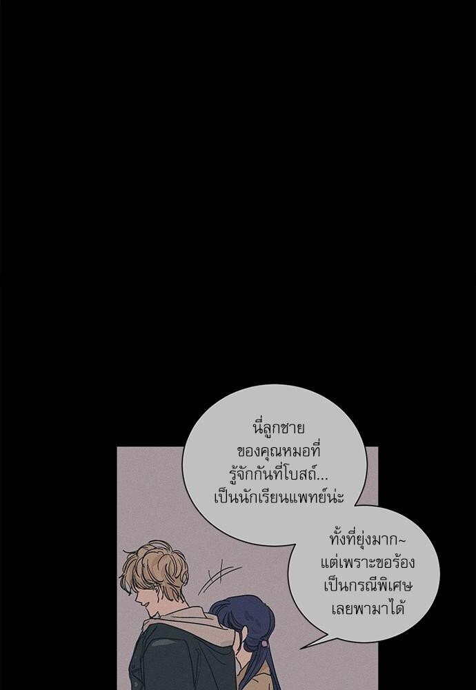 Love Me Doctor! ตอนที่ 38 - รูปที่ 2