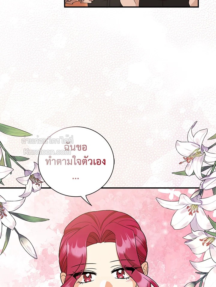 คุณแม่มือใหม่ของจอมวายร้าย | I Became the Villain's Mother ตอนที่ 95 - รูปที่ 2