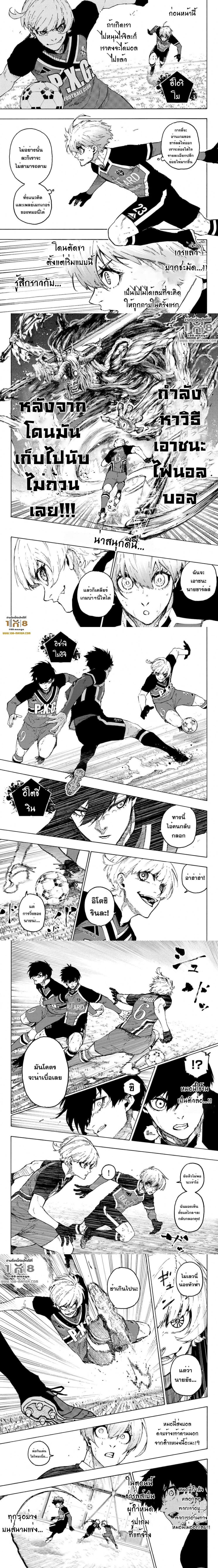 Blue lock ขังดวลแข้ง ตอนที่ 255 - รูปที่ 2