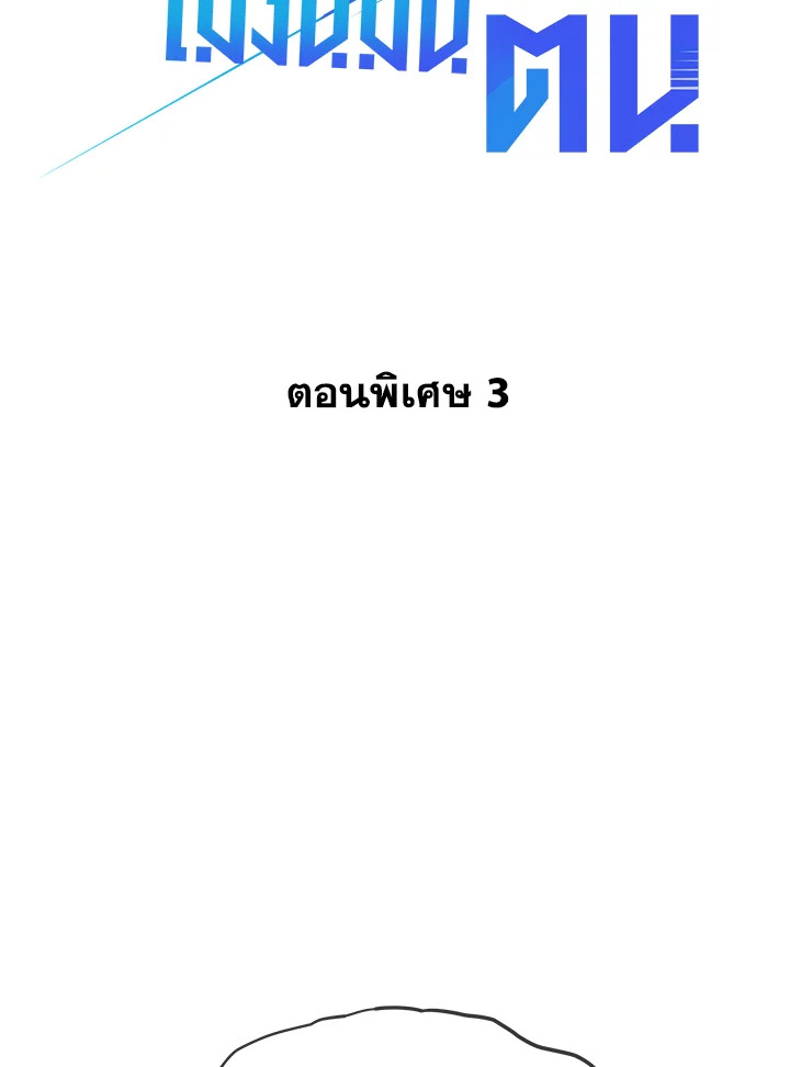 หยุด! อย่าขยับ ไม่งั้นมันตื่น | Shoot My Shot ตอนที่ 22.03 - รูปที่ 2