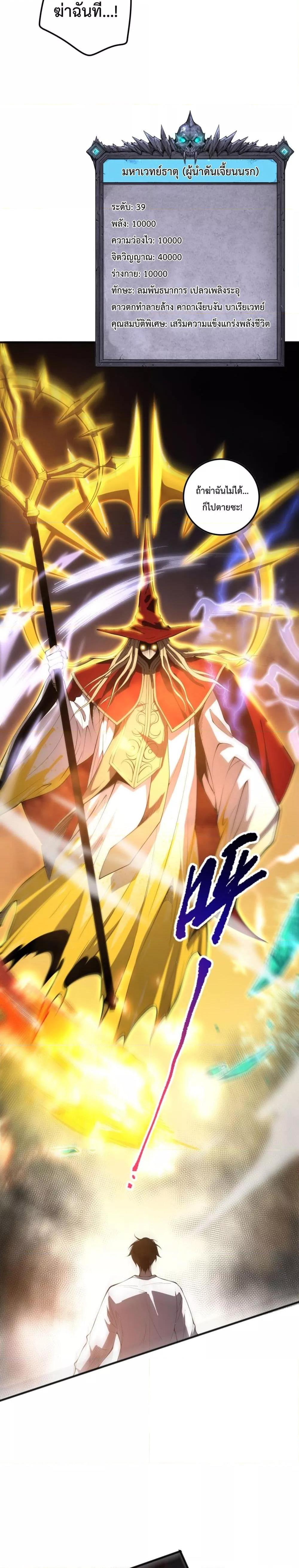 Disastrous Necromancer ราชันนักอัญเชิญวิญญาณ ตอนที่ 61 - รูปที่ 2