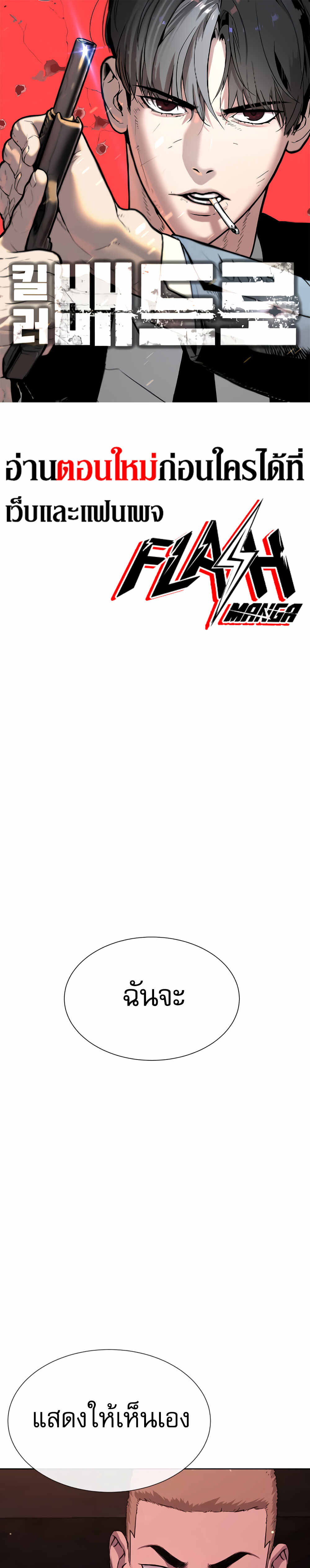 Killer Peter ปีเตอร์โคตรนักฆ่า ตอนที่ 32 - รูปที่ 1