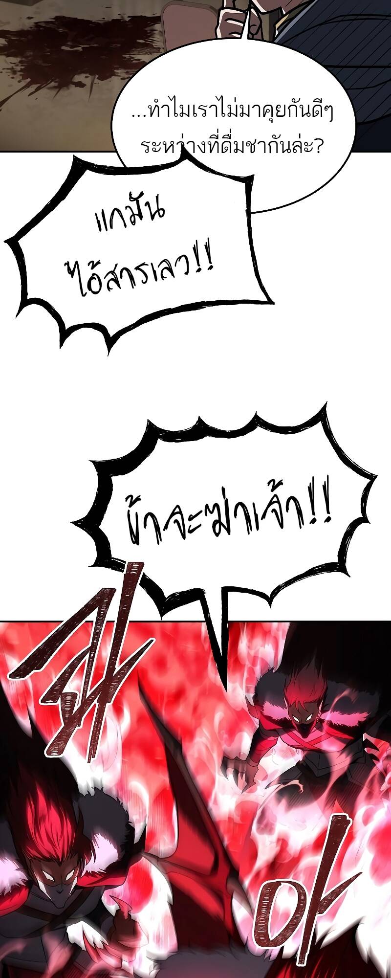 A Wizard’s Restaurant ฉันจะเป็นให้ได้เลยมาสเตอร์เชฟในต่างโลก ตอนที่ 34 - รูปที่ 2