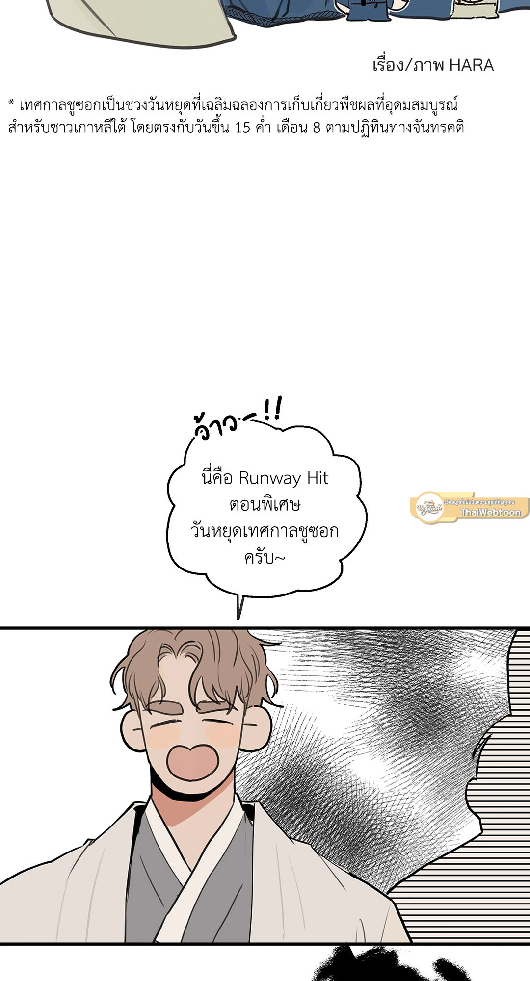 Runway Hit ตอนที่ 38.01 - รูปที่ 2
