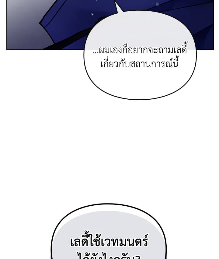 เป็นตัวร้ายก็ต้องตายเท่านั้น | Death Is The Only Ending For The Villainess ตอนที่ 114 - รูปที่ 2