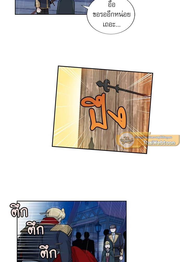 บทเรียนร้อนซ่อนบทรัก | The Duke and the Tutor ตอนที่ 27 - รูปที่ 2