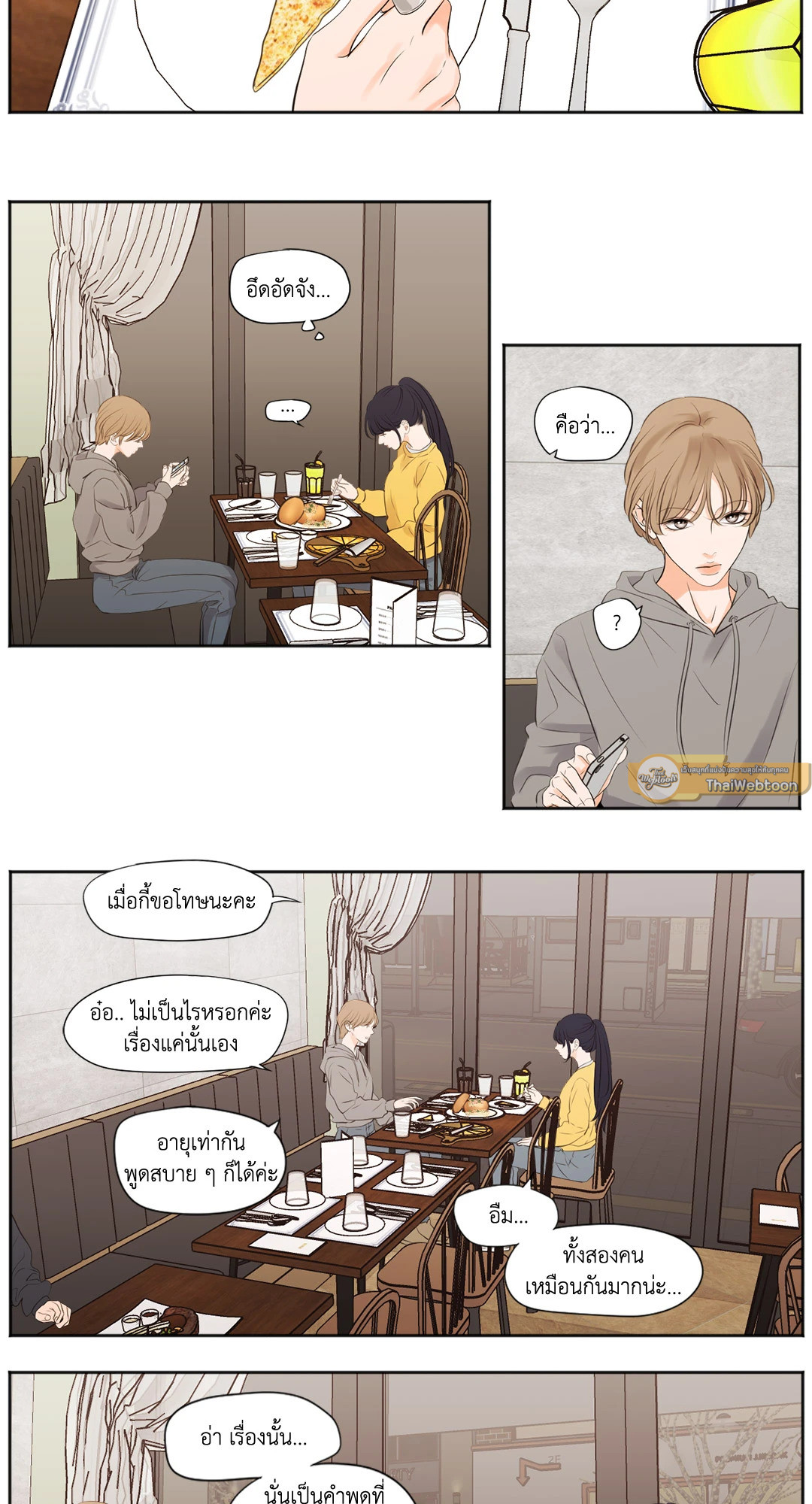 SHOW ME YOUR BUST (GL) ตอนที่ 15 - รูปที่ 2