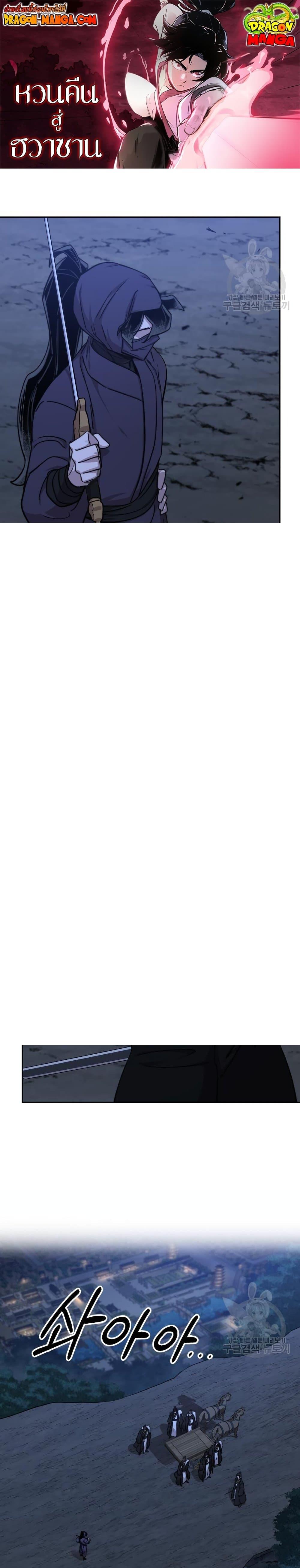 Return of the Flowery Mountain Sect หวนคืนสู่ฮวาซาน ตอนที่ 81 - รูปที่ 1