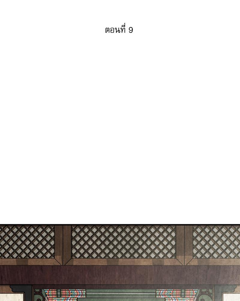 บุปผาพลิกบัลลังก์ | Pleasure Palace (R+) ตอนที่ 9 - รูปที่ 2