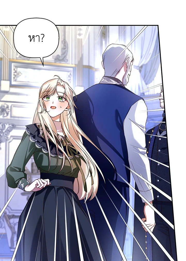 วิธีซ่อนทายาทของจักรพรรดิ | How to Hide the Emperor's Child ตอนที่ 47 - รูปที่ 2