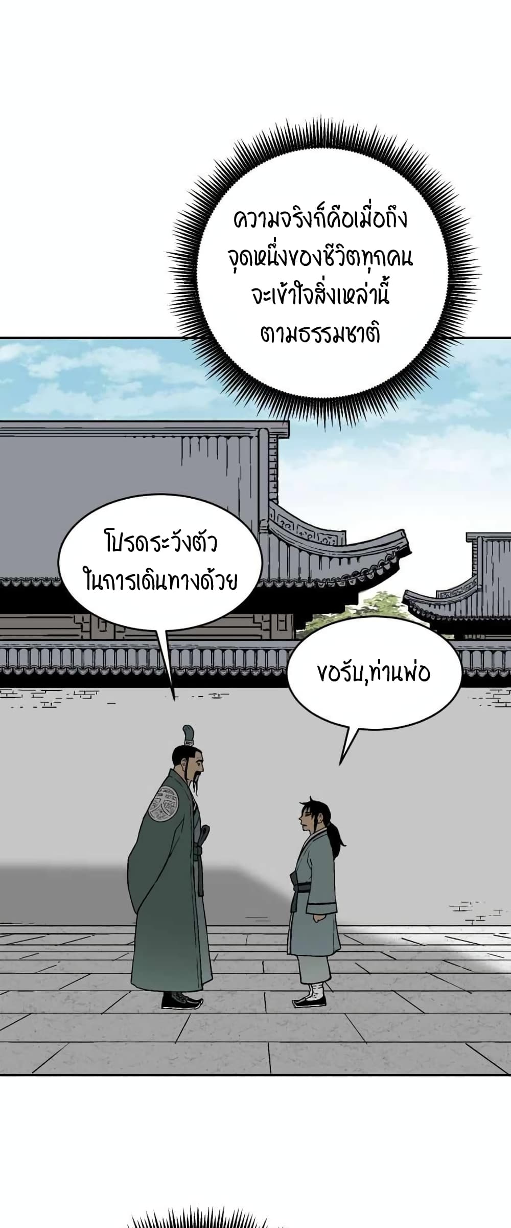 Tales of A Shinning Sword ตอนที่ 5 - รูปที่ 2