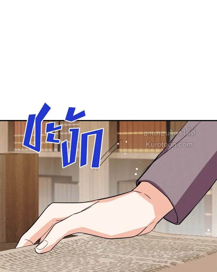 อย่านะเพคะ องค์ราชินี! | No, Queen! ตอนที่ 73 - รูปที่ 2