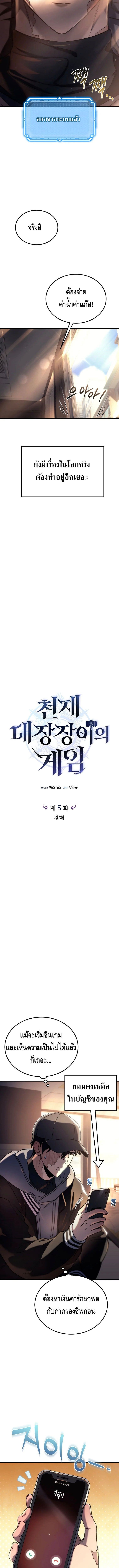 The Genius Blacksmith’s Game เกมเปลี่ยนโลกของช่างตีเหล็กในตำนาน ตอนที่ 5 - รูปที่ 2