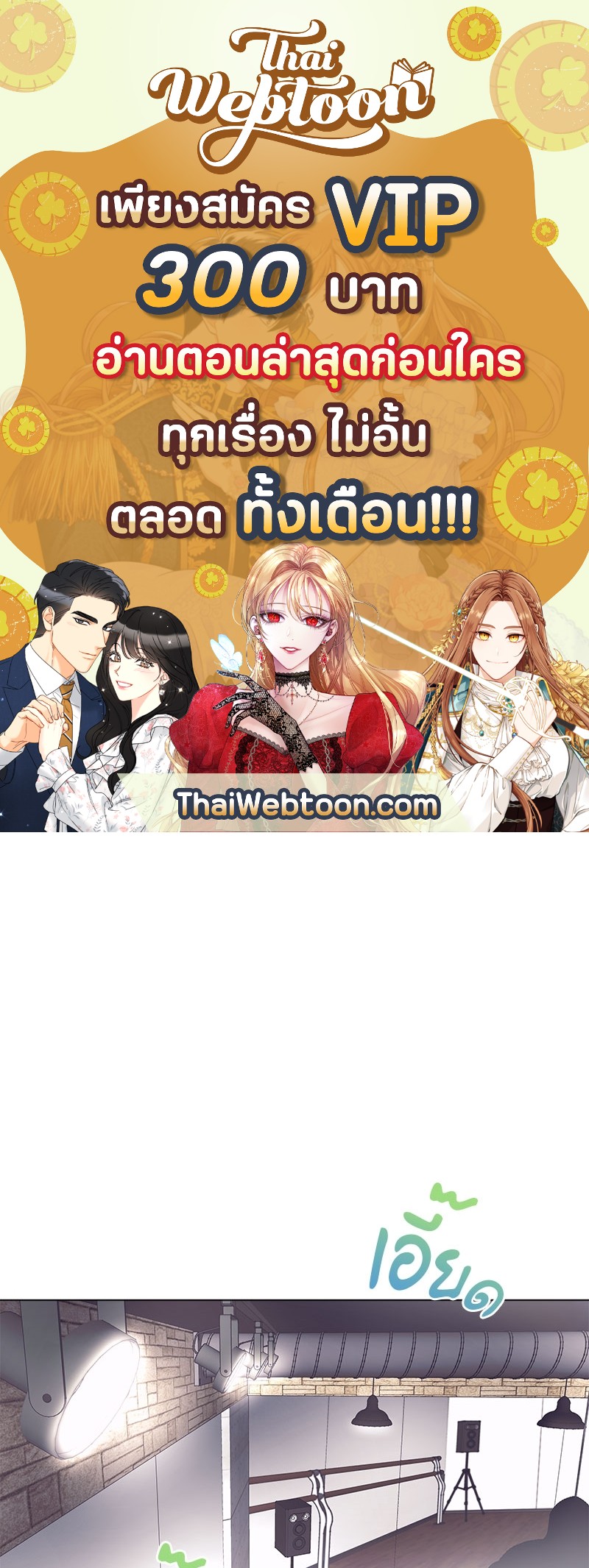 Monochrome Rumor ตอนที่ 14 - รูปที่ 1