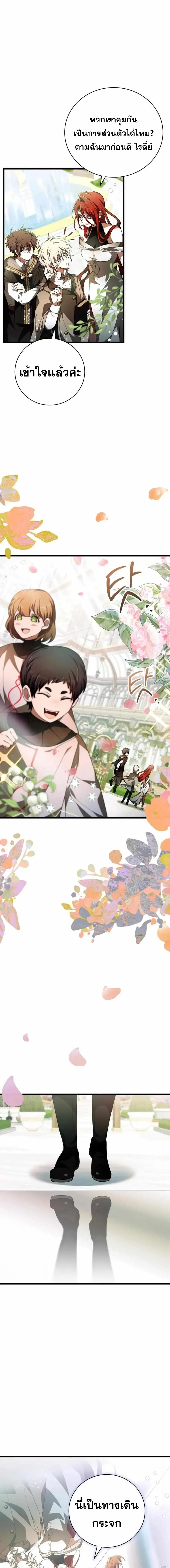 I Become a Legendary Arch Mage by Reading a Book ฉันกลายเป็นจอมเวทย์ในตำนานจากการอ่านหนังสือ ตอนที่ 45 - รูปที่ 2