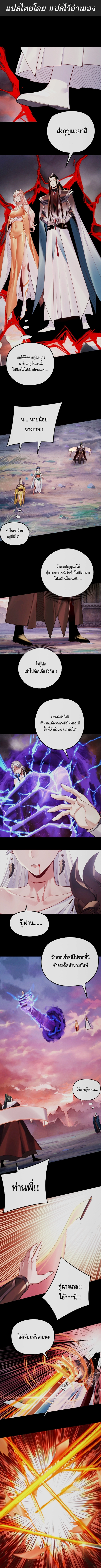 I Am the Fated Villain ตอนที่ 199 - รูปที่ 2