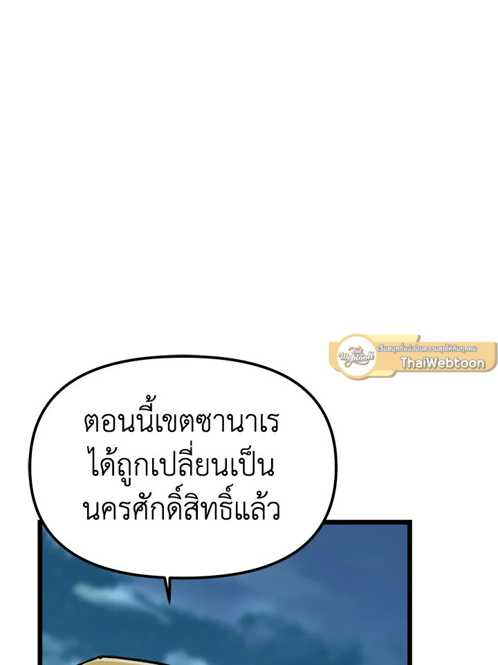 ผู้เล่นขั้นเทพจากเกมติดบั๊ก | Bug Player ตอนที่ 59 - รูปที่ 2