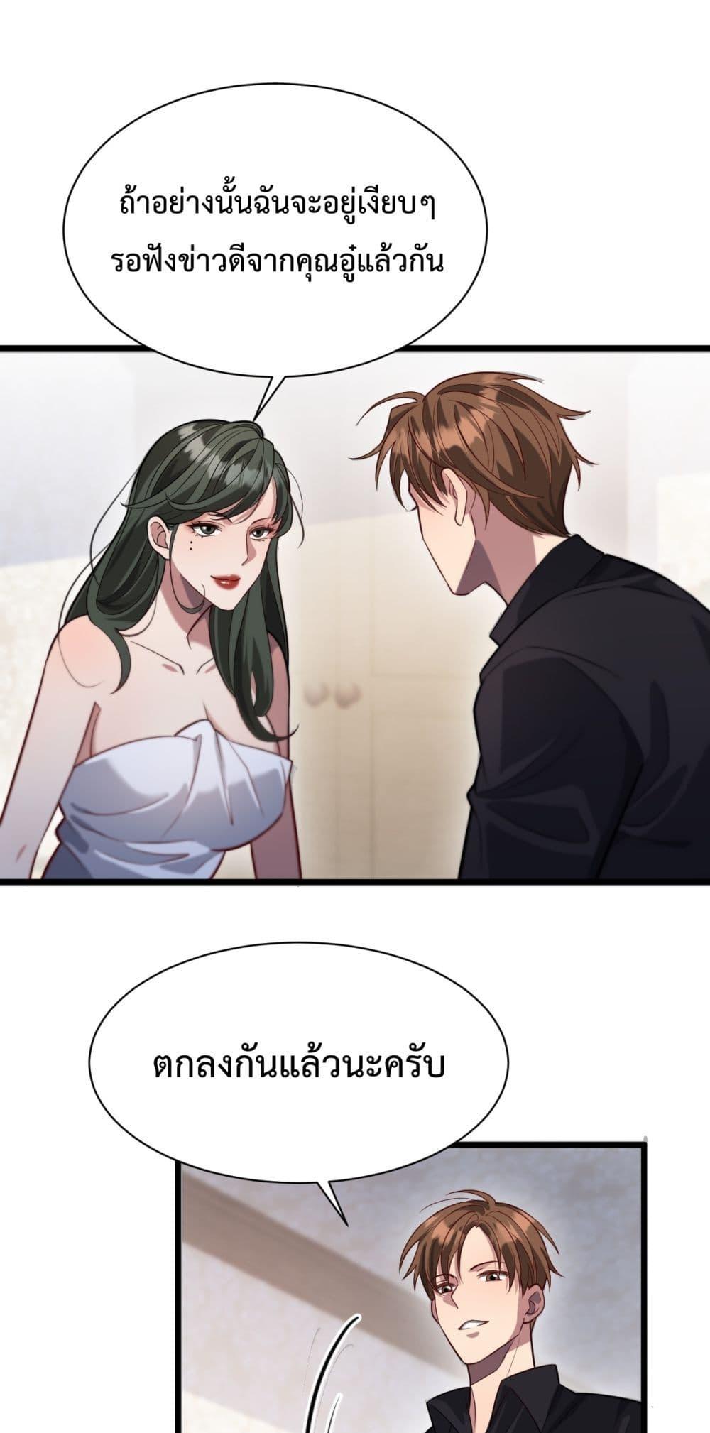 I’m Stuck on the Same Day for a Thousand Years ผมติดอยู่ในวันเดิมมา 1000 ปี ตอนที่ 97 - รูปที่ 2
