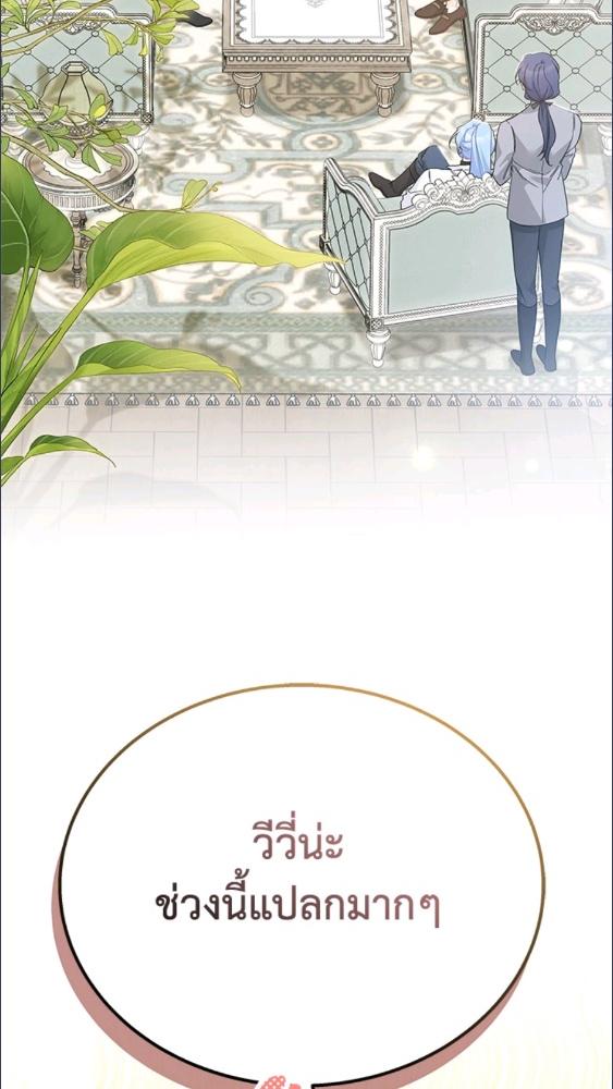 ภาวะพึ่งพาของเสือดำตัวร้ายกับกระต่ายตัวจิ๋ว | The Symbiotic Relationship Between the Rabbit and the Black Panther ตอนที่ 173 - รูปที่ 2