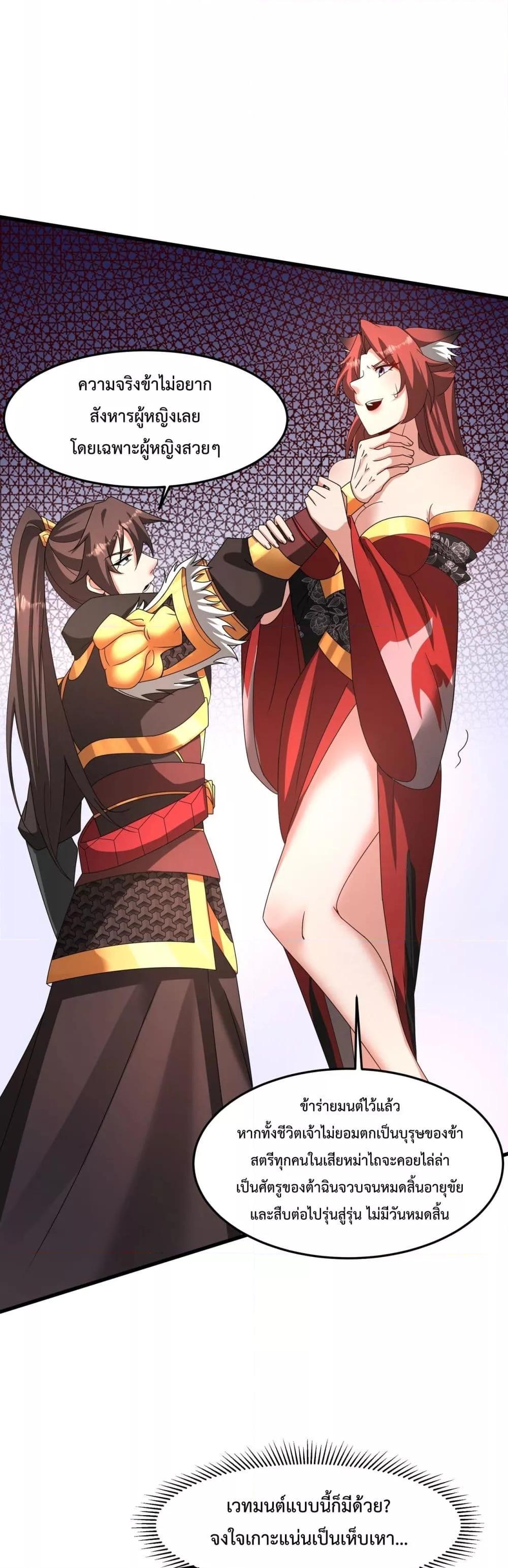 I Kill To Be God เป็นหนึ่งใต้หล้าด้วยระบบสังหารสุดแกร่ง ตอนที่ 152 - รูปที่ 2