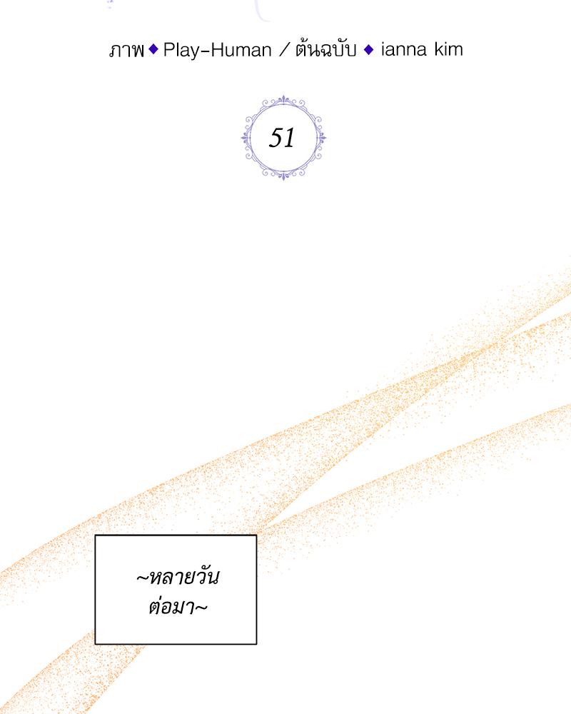 ฉันถูกดยุกคลั่ง(รัก) ลักพาตัว | The Psycho Duke and I ตอนที่ 51 - รูปที่ 2