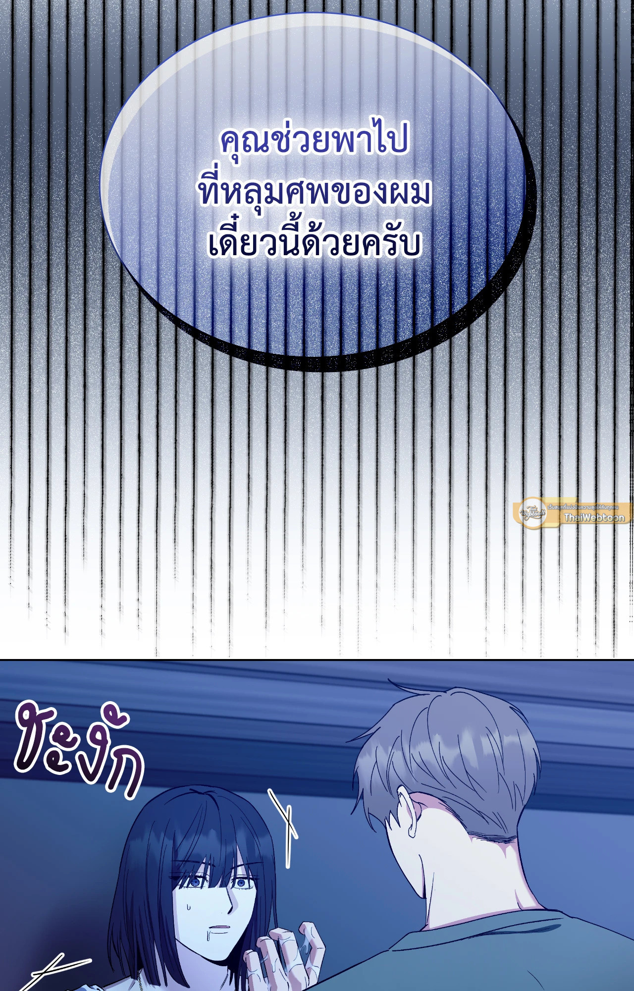 Salty Lust ตอนที่ 64 - รูปที่ 2