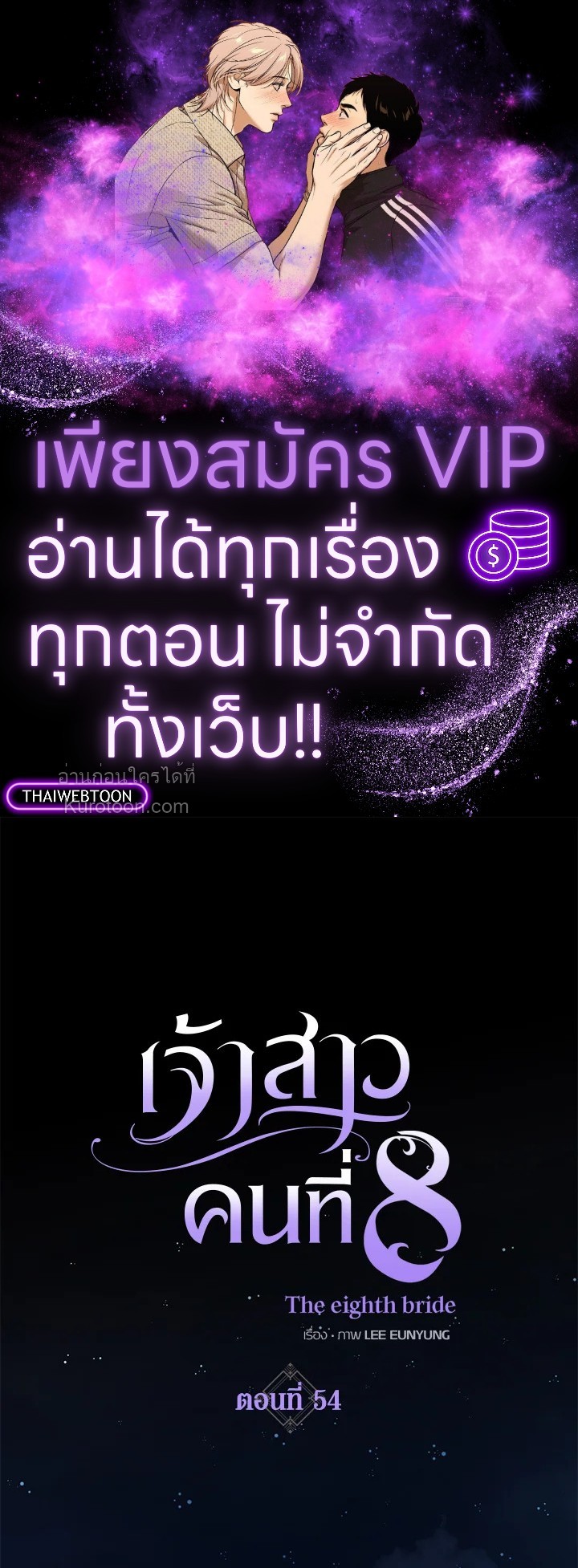 เจ้าสาวคนที่ 8 | The Eighth Bride ตอนที่ 54 - รูปที่ 1