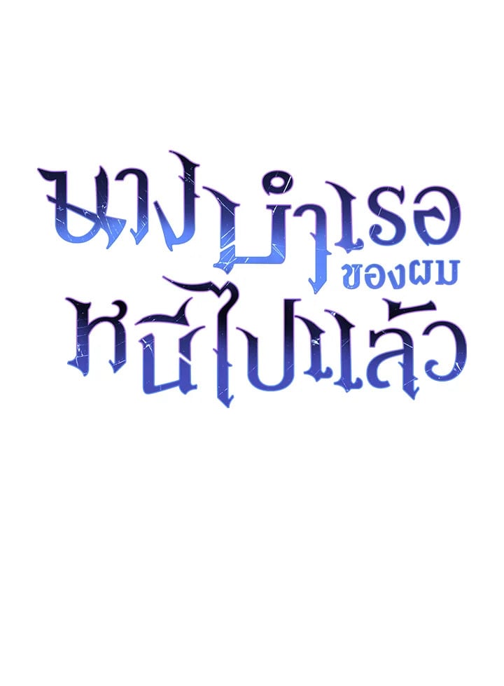 The Mistress Runs Away นางบำเรอของผมหนีไปแล้ว ตอนที่ 21 - รูปที่ 1