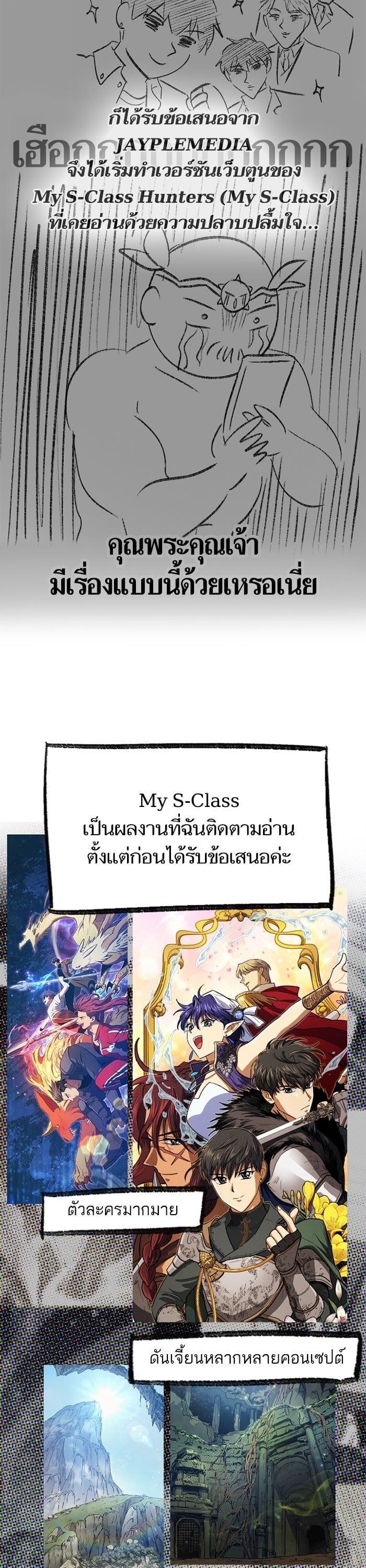 My S-Class Hunters (The S-Classes That I Raised) ตอนที่ 153.7 - รูปที่ 2