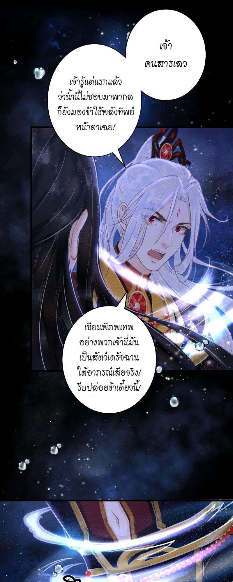 รอรักข้ามกาลเวลา | A Toyboy's Temptation ตอนที่ 104 - รูปที่ 2