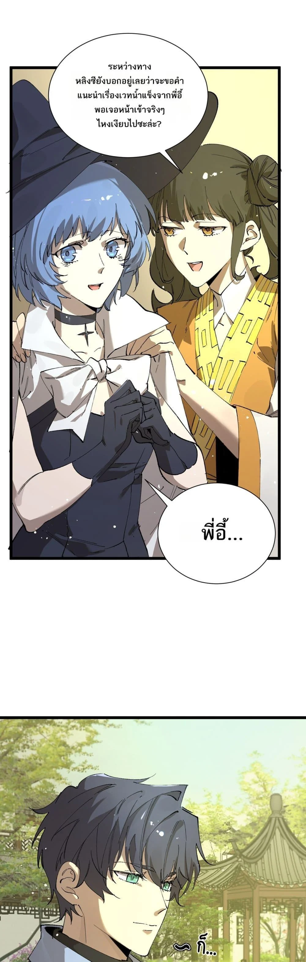 SSS level Saint Knight who transcends common sense อาชีพลับในตำนาน อัศวินศักดิ์สิทธิ์ ระดับ SSS ตอนที่ 91 - รูปที่ 2