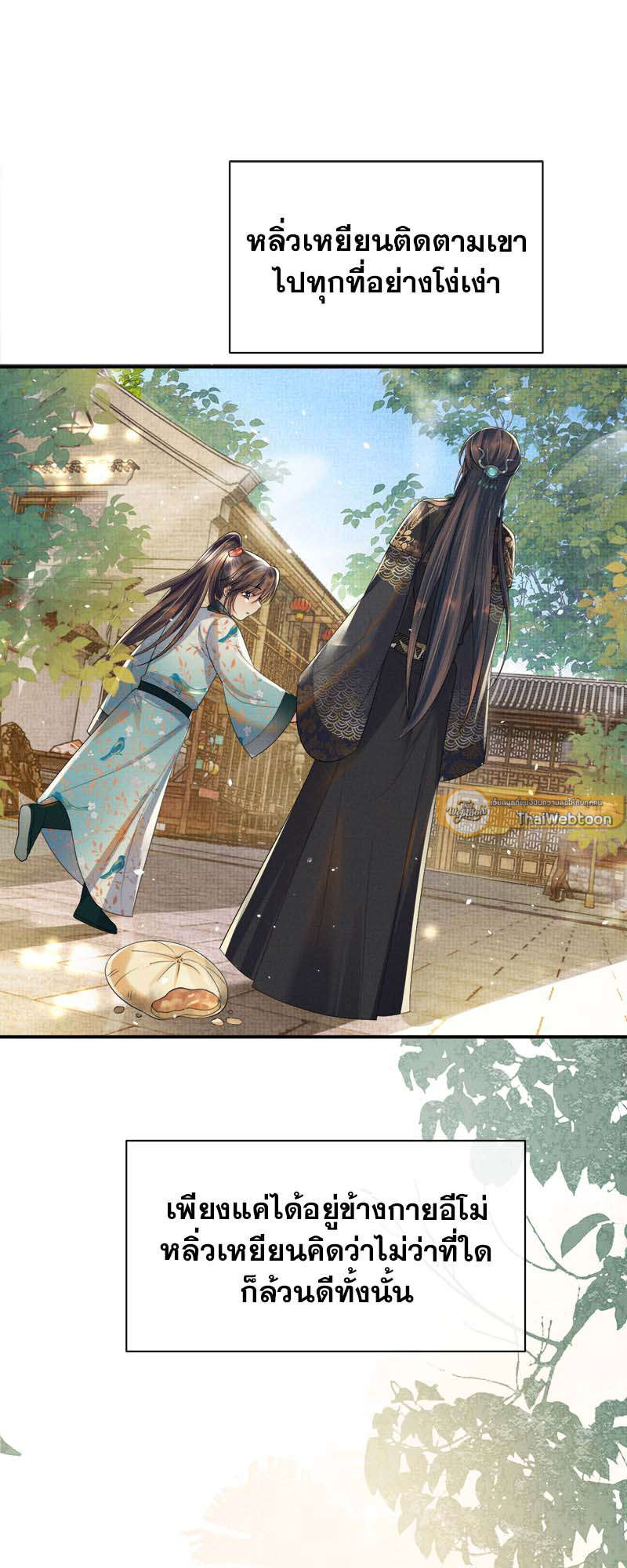 หนึ่งปรารถนาสามชาติภพ | From the Serpent's Eyes ตอนที่ 69 - รูปที่ 2