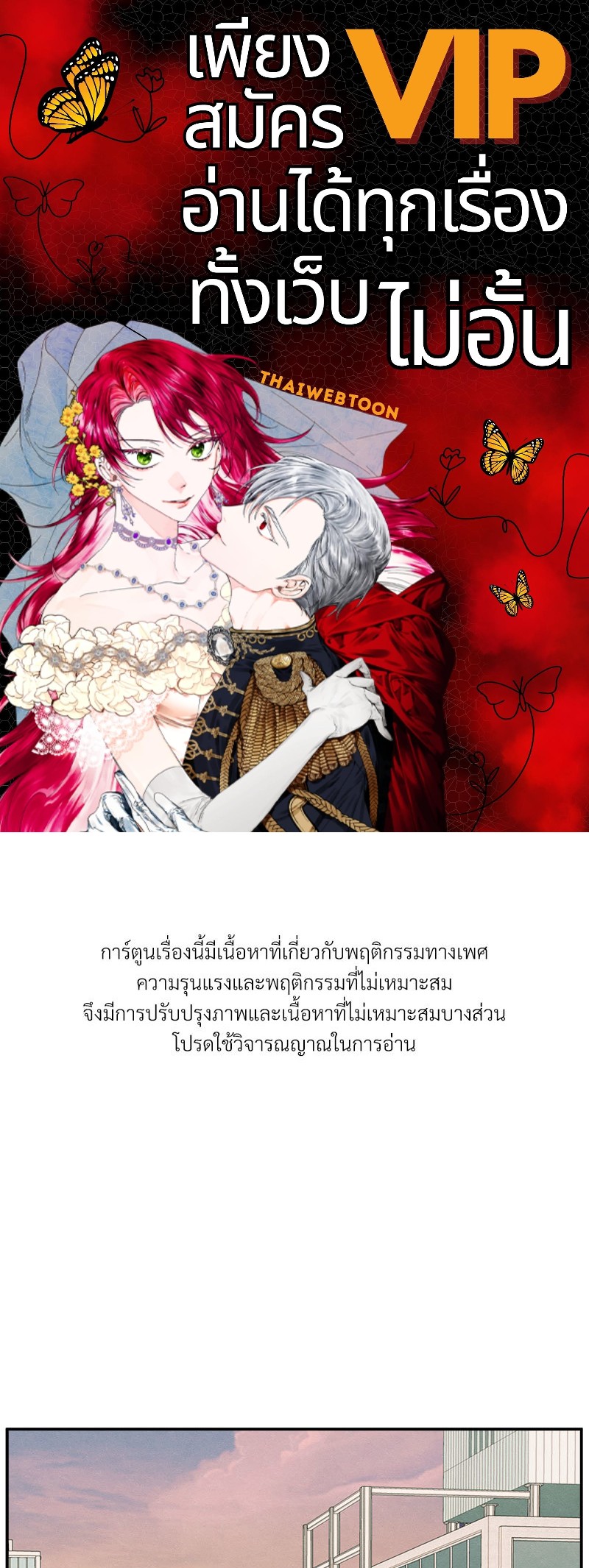 รักซ่อนเล่ห์ | The Edge of Ambiguity ตอนที่ 42 - รูปที่ 1