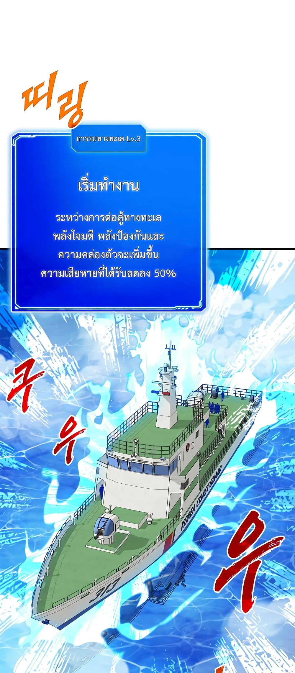 SSS-Class Gacha Hunter ตอนที่ 57 - รูปที่ 2