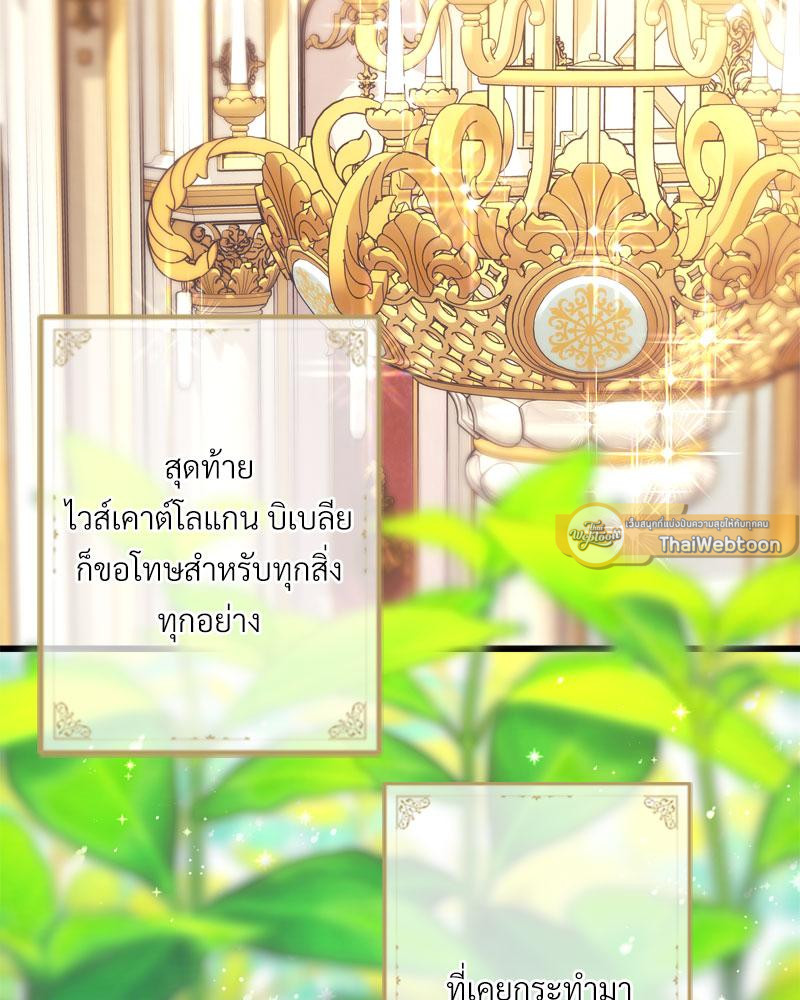 เอาเป็นว่า เรื่องนี้โรแมนซ์แฟนตาซี! | Another Typical Fantasy Romance ตอนที่ 120 - รูปที่ 2